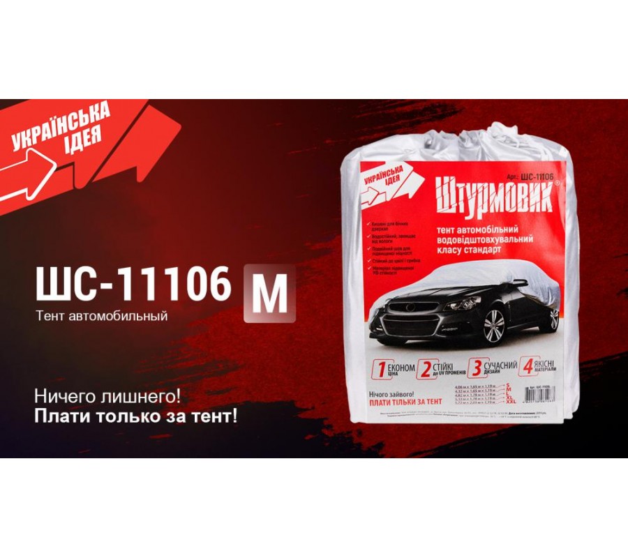 Тент автом. ШC-11106 L сірий Polyester 482х178х119 к.з фото - купить