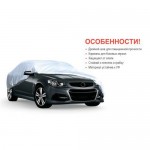 Тент автом. СС11106 S Седан серый полиэстер 406х165х119 фото - купить