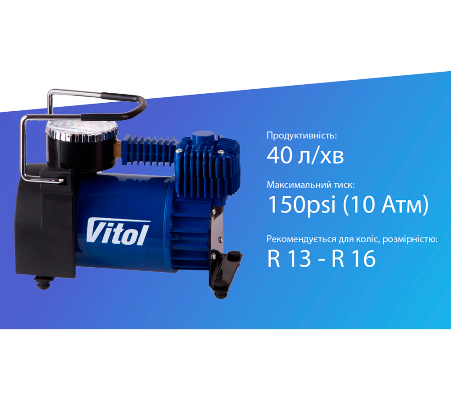 Компрессор ViTOL К-52 150psi/15Amp/40л/Автостоп/прикуриватель купить