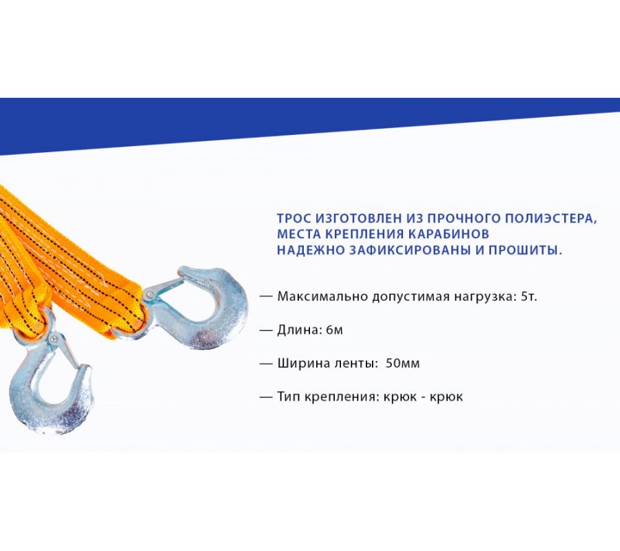 Трос буксир ST206B/TP-209-5-1 5т стрічка 50мм х 6м оранж/2 гака/сумка